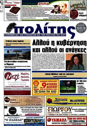 Πρωτοσέλιδο Ο Πολίτης