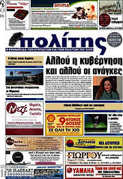 /Ο Πολίτης