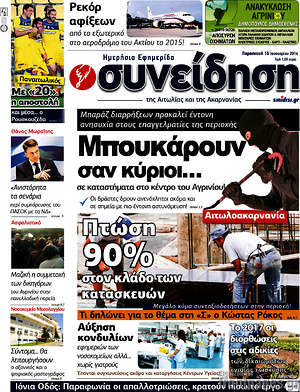 Πρωτοσέλιδο Συνείδηση