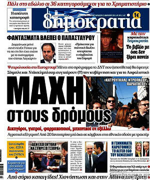 Δημοκρατία: Μάχη στους δρόμους