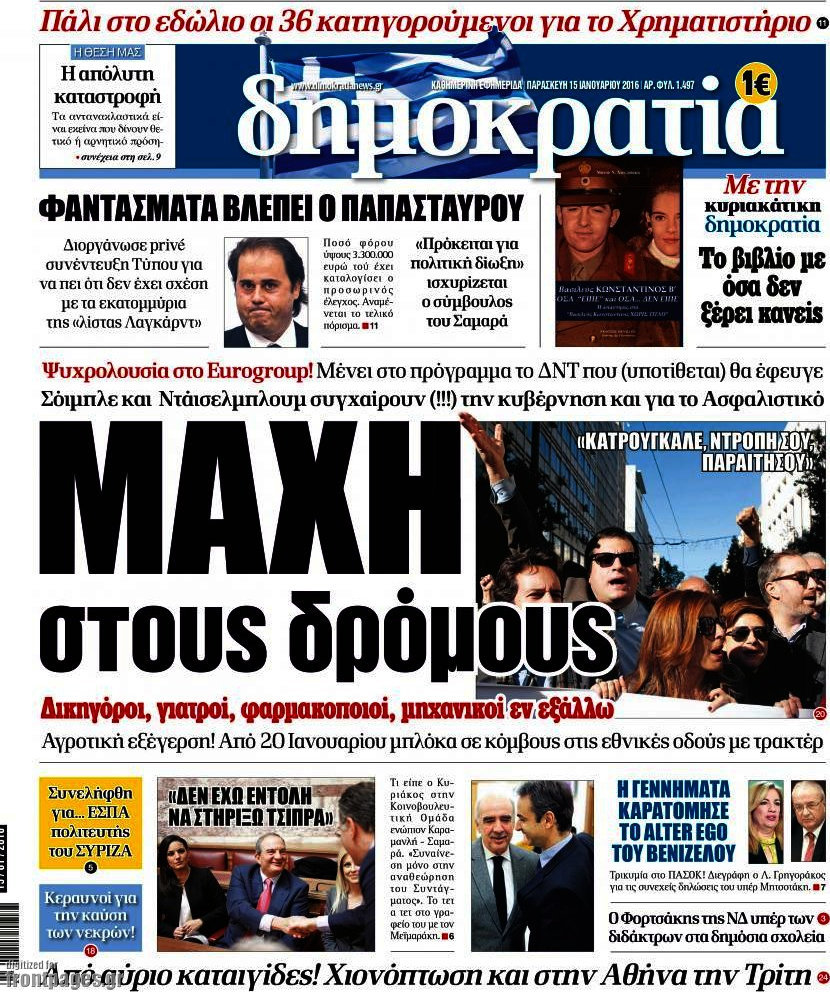 Δημοκρατία