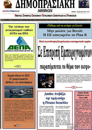 Πρωτοσέλιδο Δημοπρασιακή Αθηνών