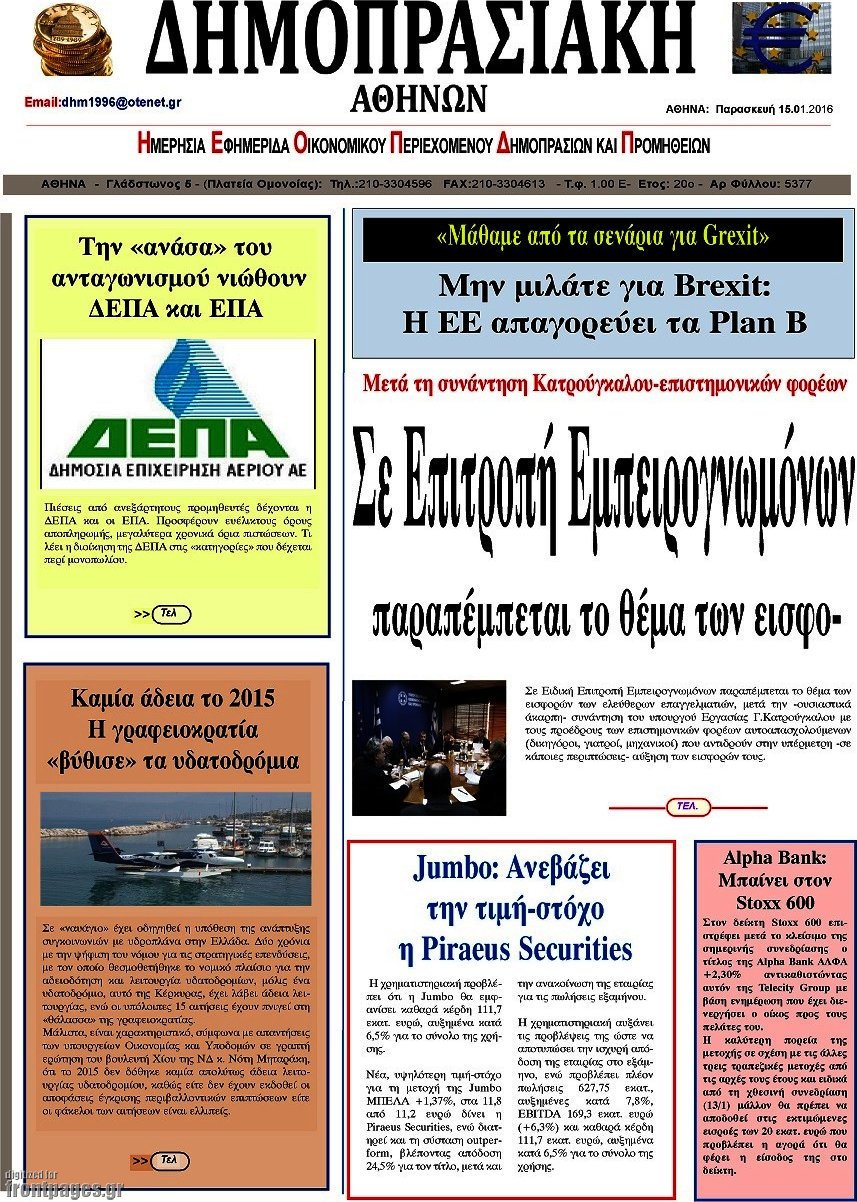 Δημοπρασιακή Αθηνών