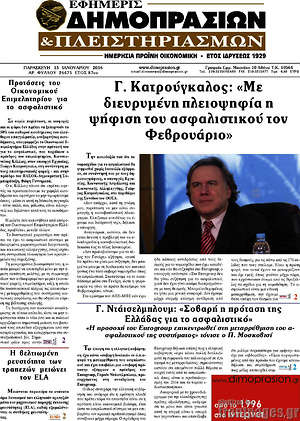Πρωτοσέλιδο Εφημερίς Δημοπρασιών