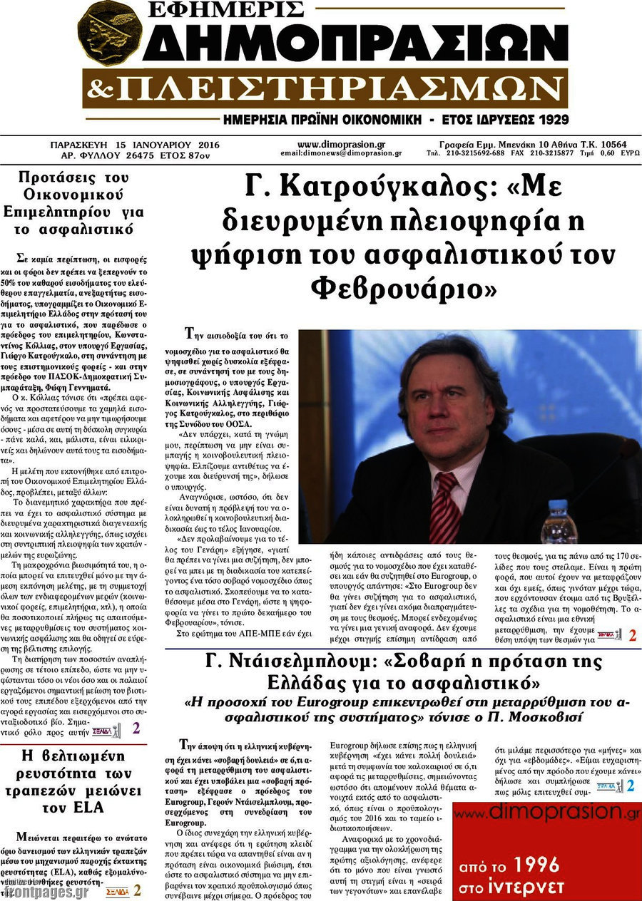 Εφημερίς Δημοπρασιών