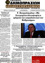 /Εφημερίς Δημοπρασιών