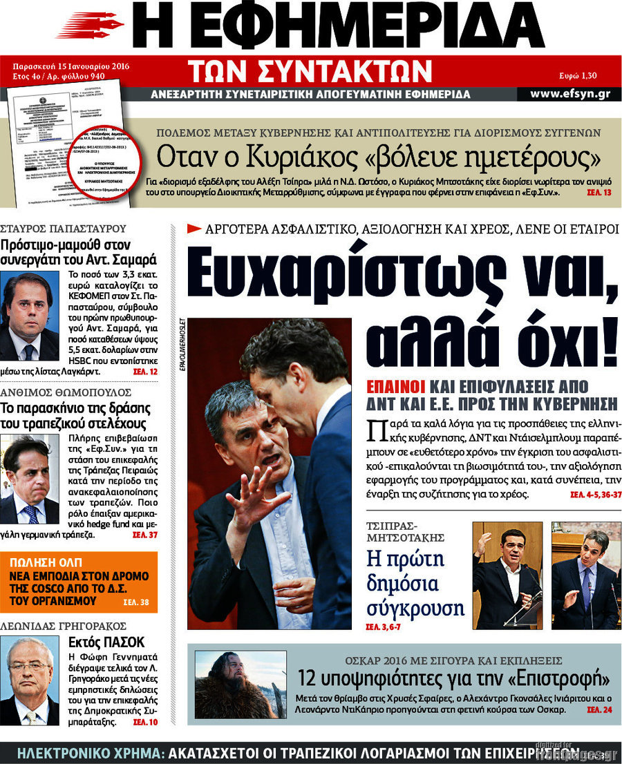 Η εφημερίδα των συντακτών