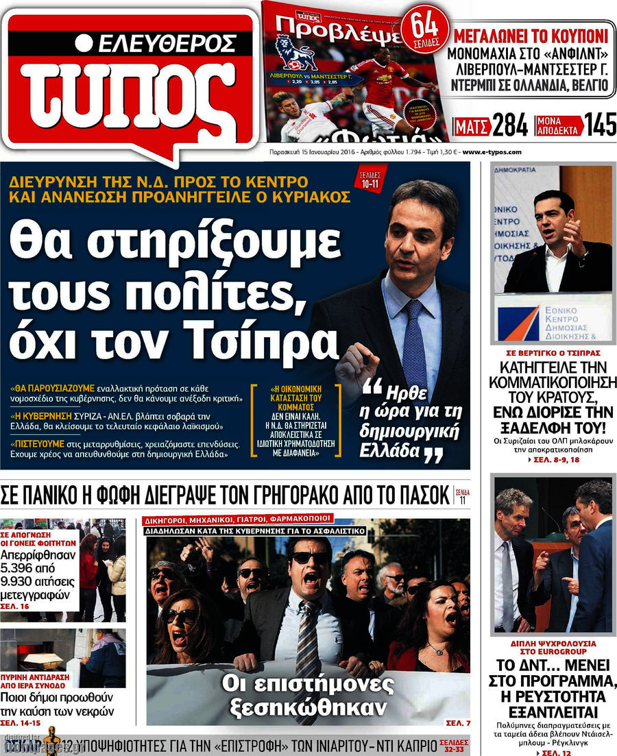 Ελεύθερος Τύπος