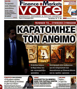 Πρωτοσέλιδο One Voice