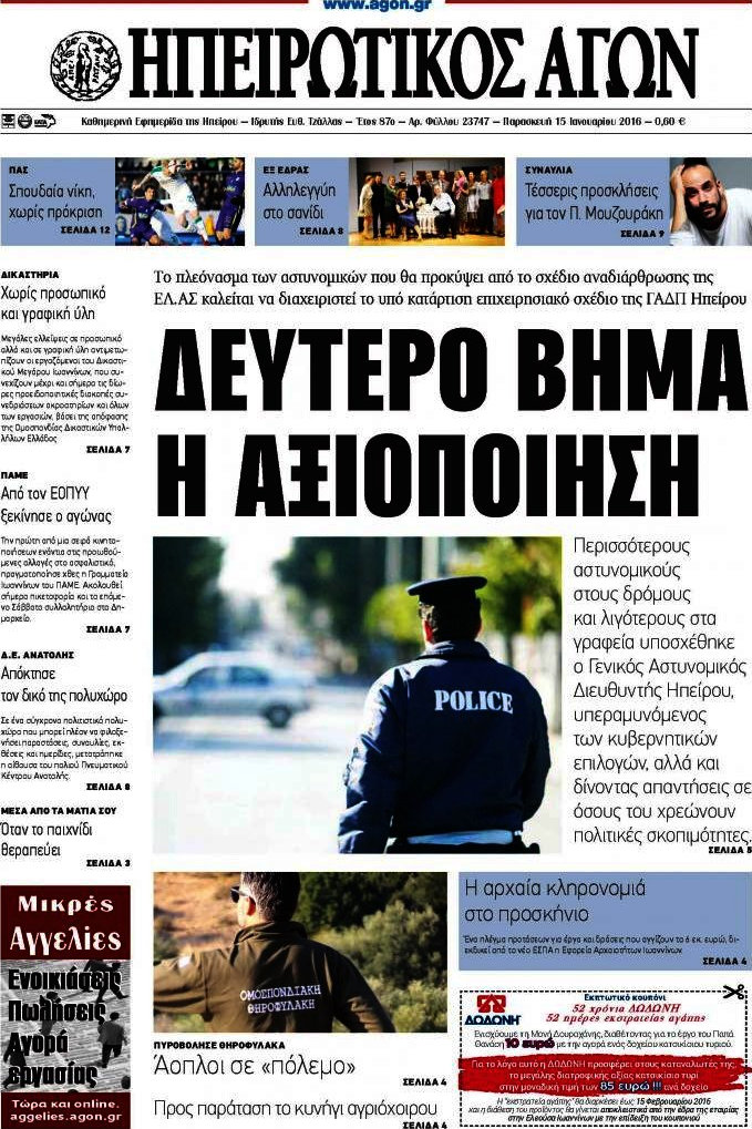 Ηπειρωτικός Αγών