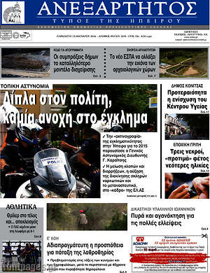Πρωτοσέλιδο Ανεξάρτητος