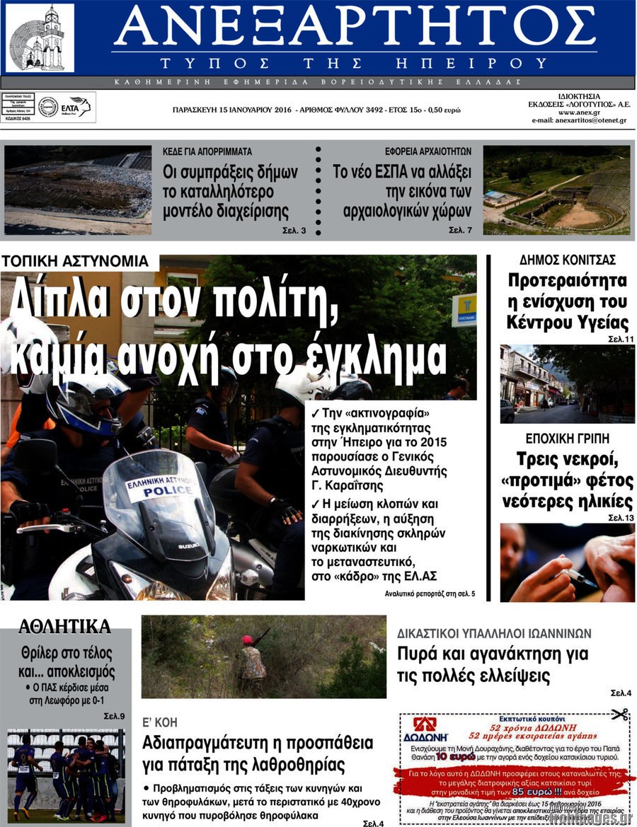 Ανεξάρτητος