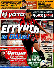 /Η Γάτα