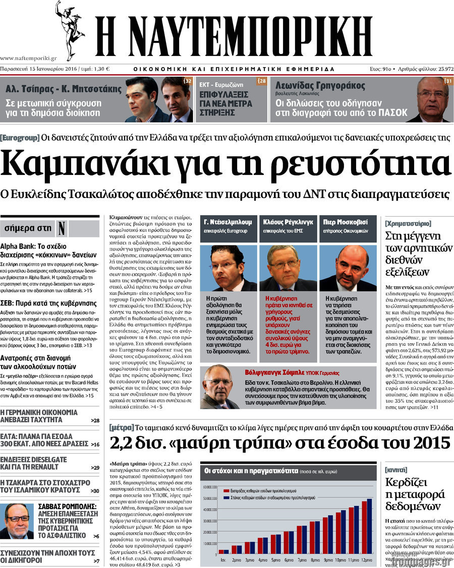 Η Ναυτεμπορική