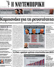 /Η Ναυτεμπορική