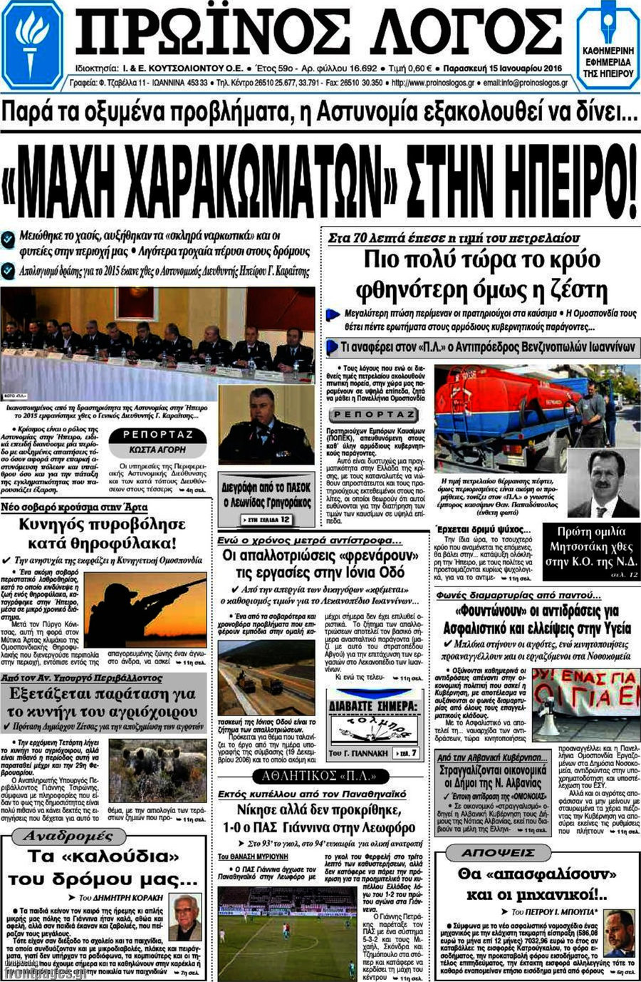 Πρωινός Λόγος
