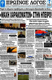 /Πρωινός Λόγος