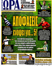 /Η Ώρα των Σπορ