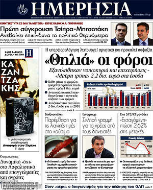Ημερησία: "Θηλιά" οι φόροι