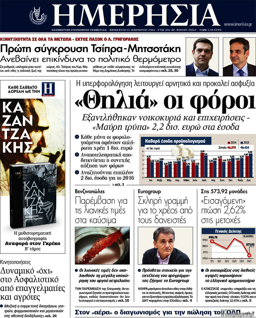 Ημερησία
