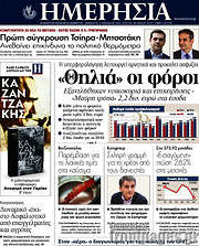 /Ημερησία