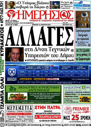 Πρωτοσέλιδο Ημερήσιος
