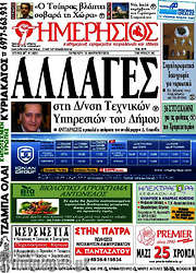 /Ημερήσιος