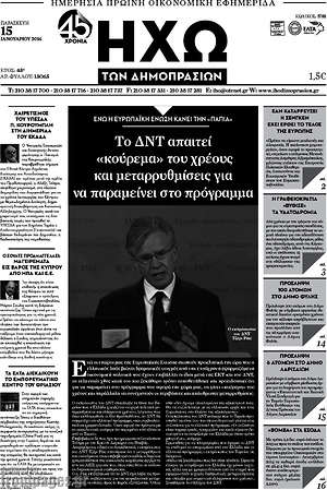 Πρωτοσέλιδο Ηχώ των Δημοπρασιών