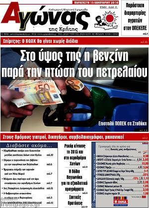 Πρωτοσέλιδο Αγώνας της Κρήτης