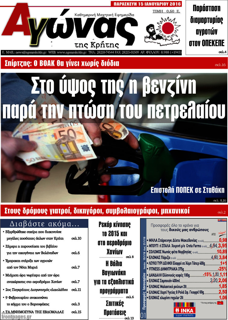 Αγώνας της Κρήτης