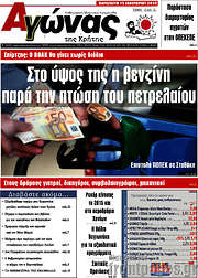 /Αγώνας της Κρήτης