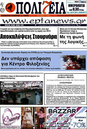 Πρωτοσέλιδο Πολιτεία