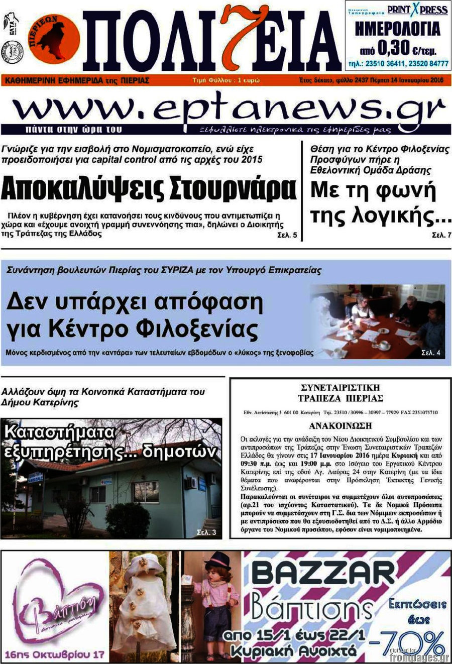 Πολιτεία