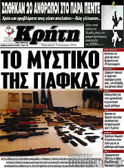 /Νέα Κρήτη