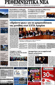 /Ρεθεμνιώτικα Νέα