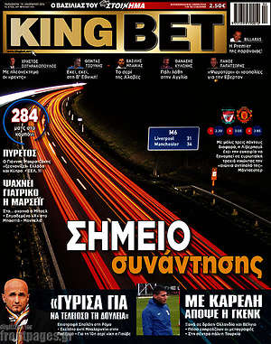 Πρωτοσέλιδο εφημερίδας King Bet - protoselida