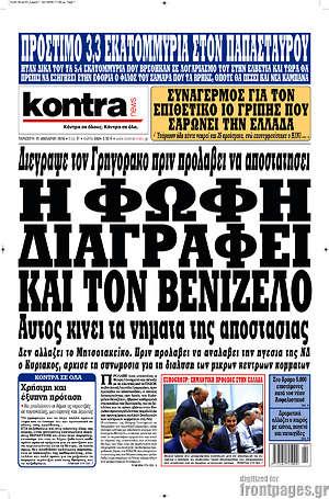 Kontra News: Η Φώφη διαγράφει και τον Βενιζέλο. Αυτός κινεί τα νήματα της αποστασίας