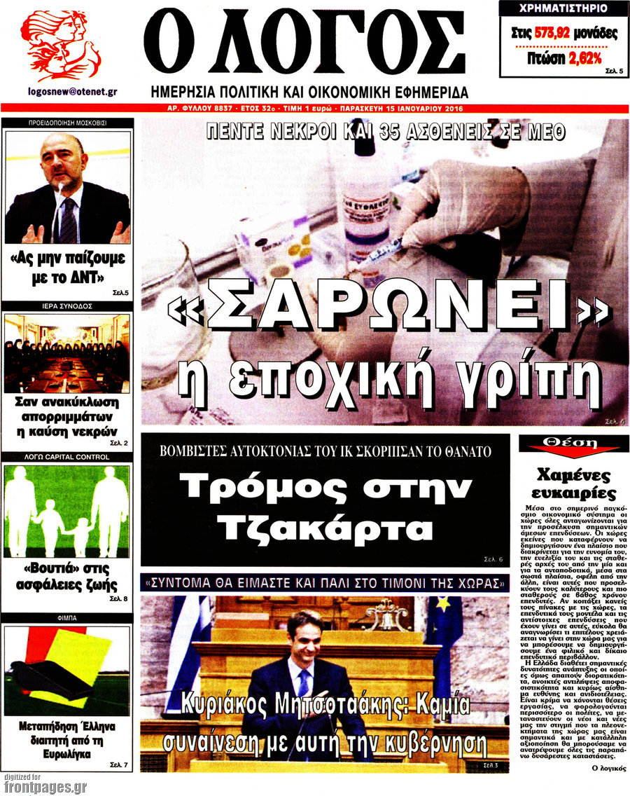 Ο Λόγος