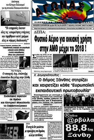 Πρωτοσέλιδο Αγώνας