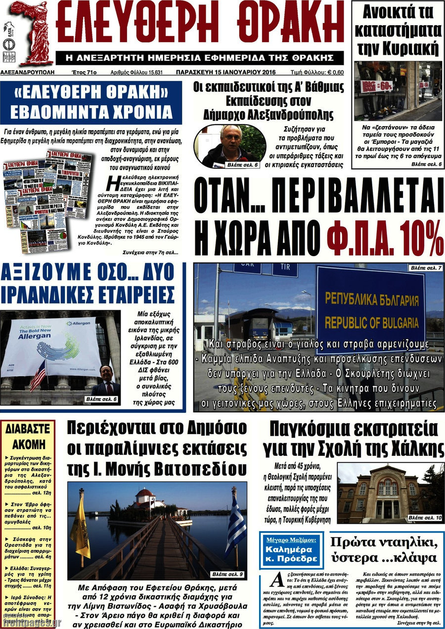 Ελεύθερη Θράκη