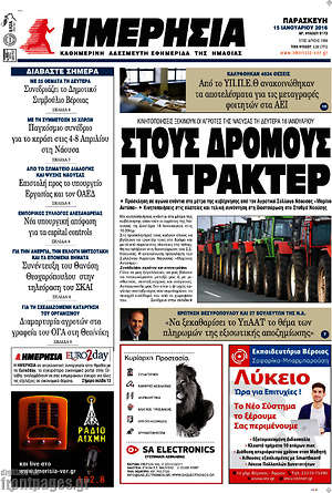 Πρωτοσέλιδο Ημερησία