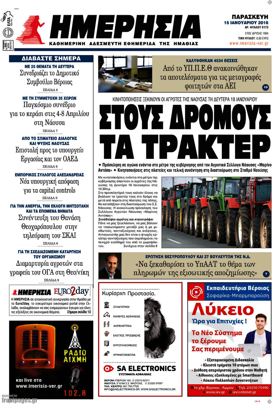 Ημερησία