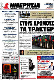 /Ημερησία