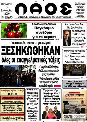 Πρωτοσέλιδο Λαός