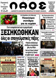 /Λαός