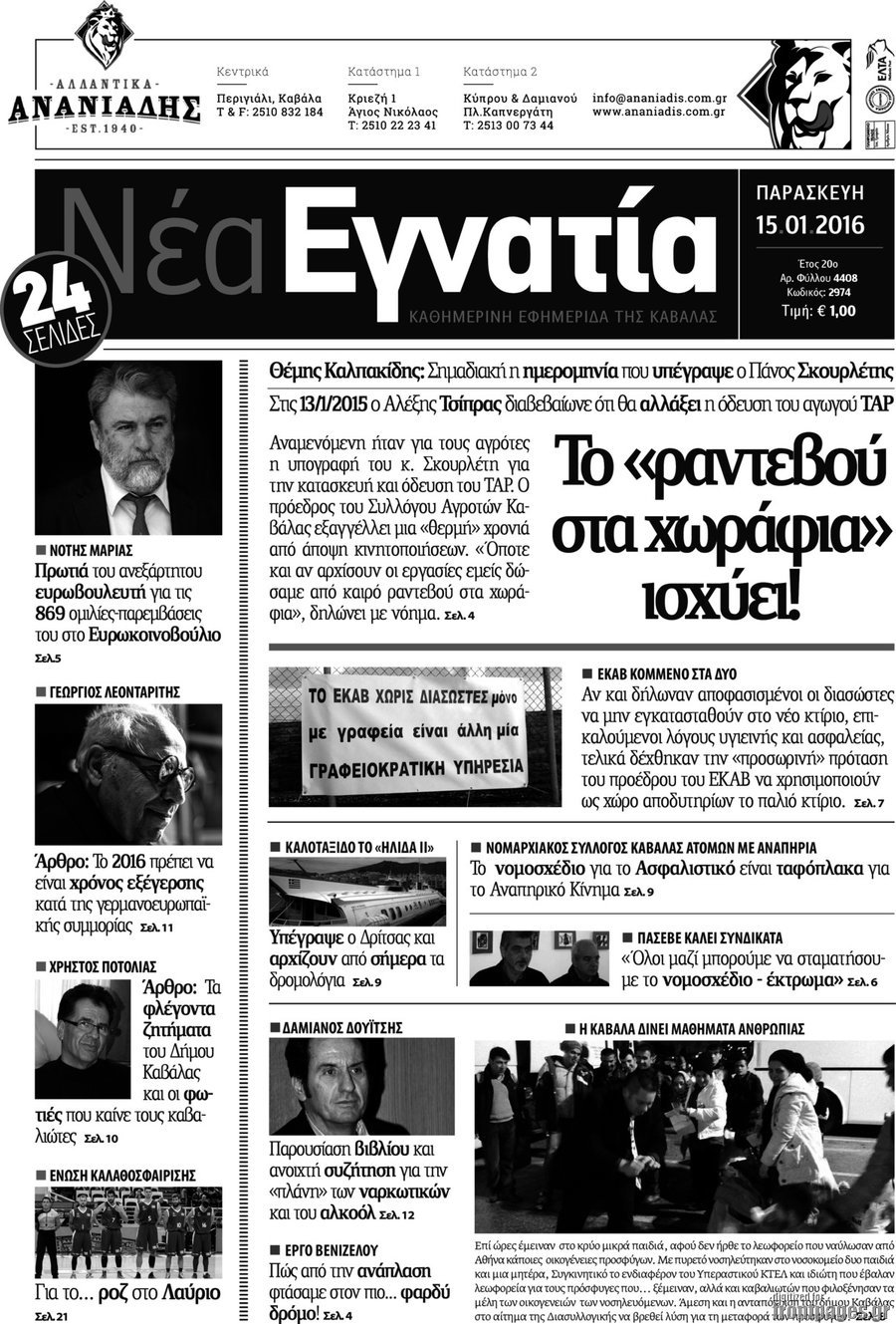 Νέα Εγνατία