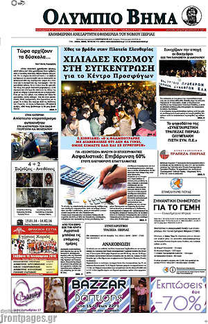 Πρωτοσέλιδο Ολύμπιο Βήμα