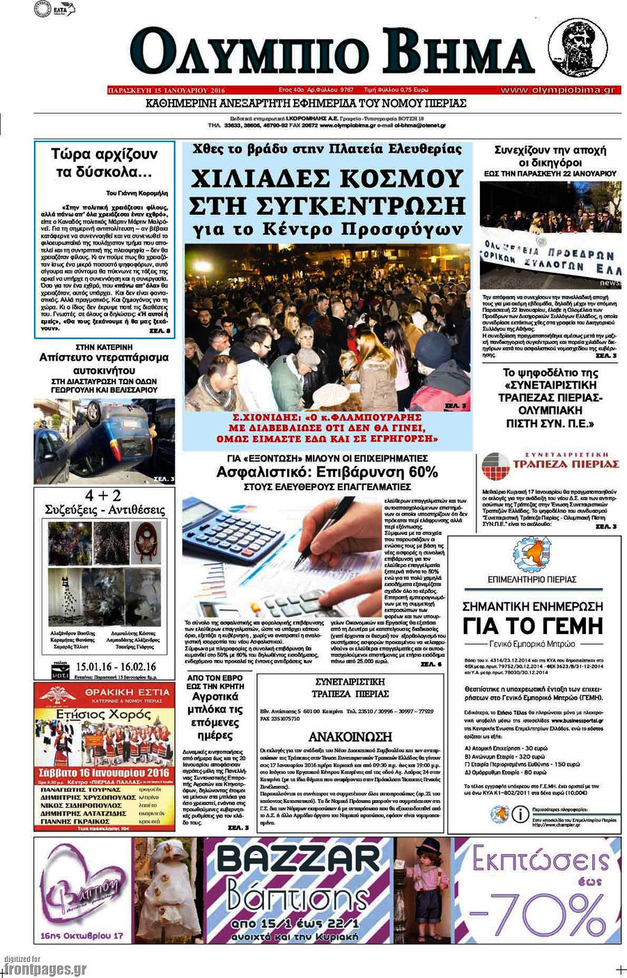 Ολύμπιο Βήμα
