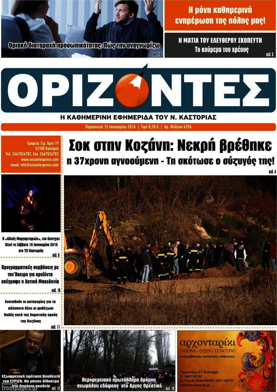 Ορίζοντες