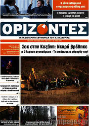 /Ορίζοντες